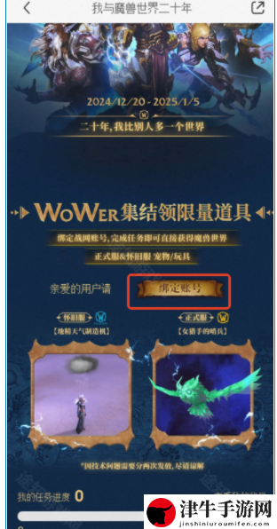 魔兽世界小红书联动奖励怎么获取 如何合理规划游戏时间提升效率？