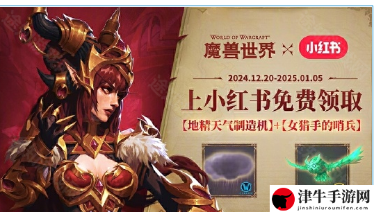 魔兽世界小红书联动奖励怎么获取 如何合理规划游戏时间提升效率？