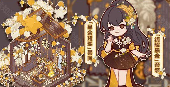 我的休闲时光黑金璀璨套间怎么获取 游戏设置优化最佳方案