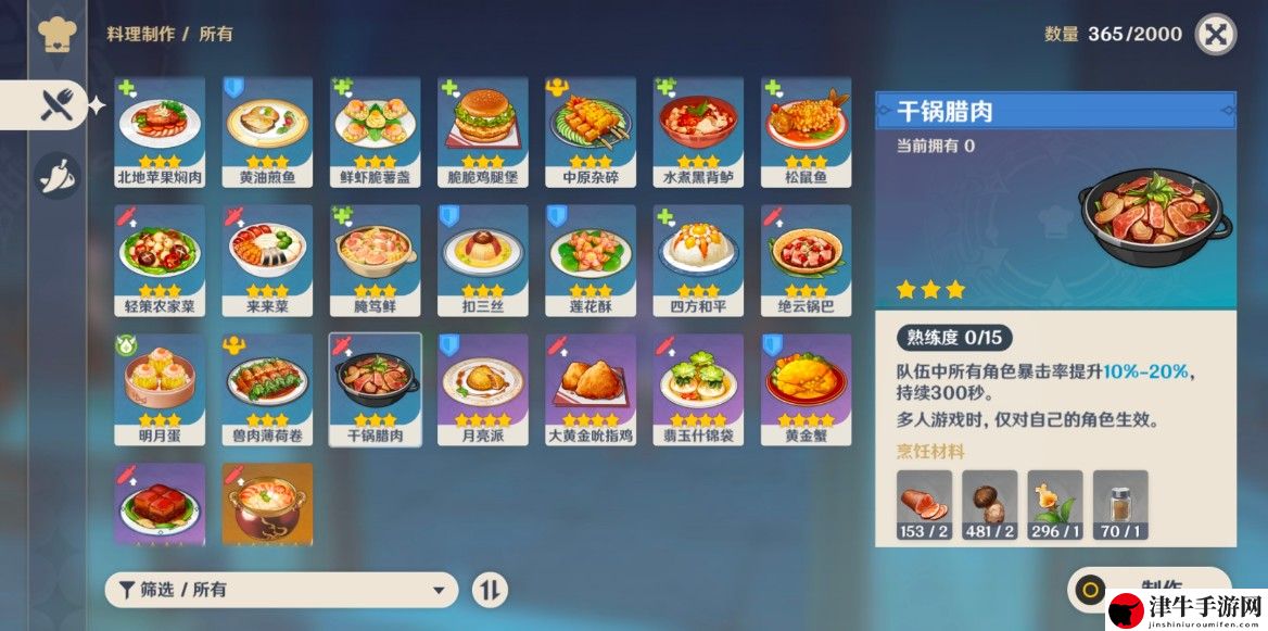 原神干锅腊肉食谱怎么获得
