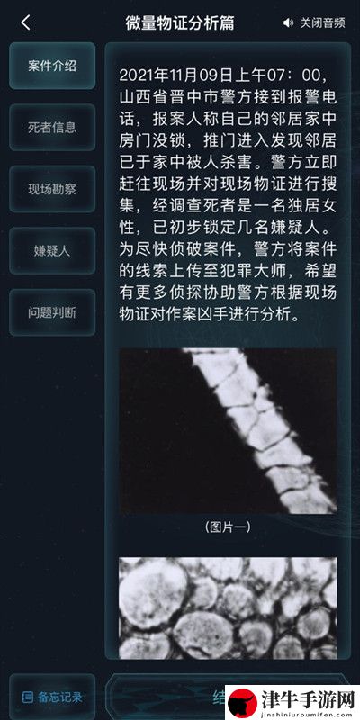 犯罪大师微量物证分析篇答案大全 微量物证分析篇答案一览
