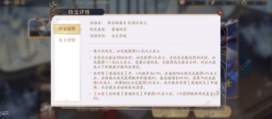 花亦山心之月名士排行榜 全名士获取攻略