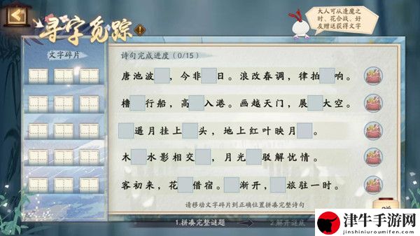 阴阳师寻字觅踪攻略 寻字觅踪诗句答案详解