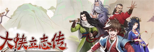 大侠立志传神鹰如何入队 提升反应速度轻松应对突发状况