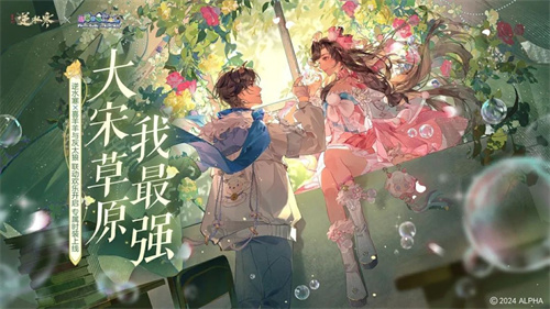 逆水寒喜羊羊与灰太狼联动上线时间是什么时候 攻略带你深入