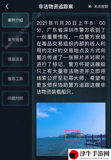 犯罪大师非法物资追踪案答案大全 非法物资追踪案正确答案详解