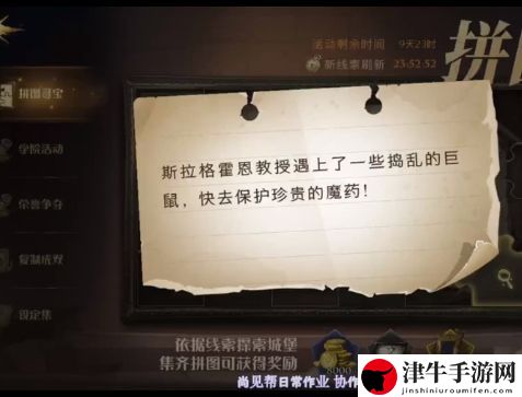 哈利波特斯拉格霍恩教授遇上了一些捣乱的巨鼠线索怎么找？图书管理的画像/相比教室线索攻略-游戏潮