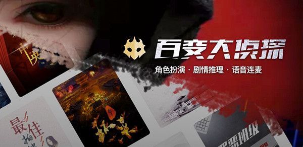 百变大侦探为什么下架了？下载不了恢复上线时间预测-游戏潮