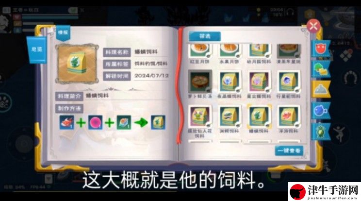 创造与魔法幻龙饲料配方是什么