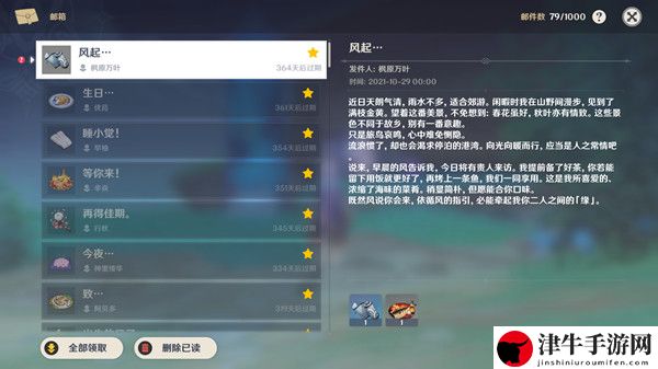 原神万叶生日邮件是什么？枫原万叶生日彩蛋信件解读-游戏潮